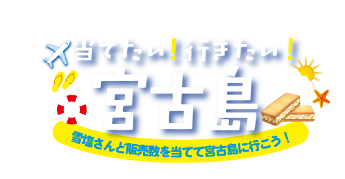 宮古島