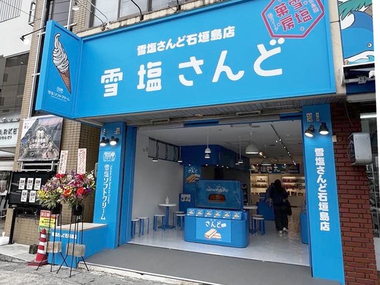 雪塩さんど石垣島店