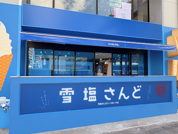雪塩さんど ドン・キホーテ店